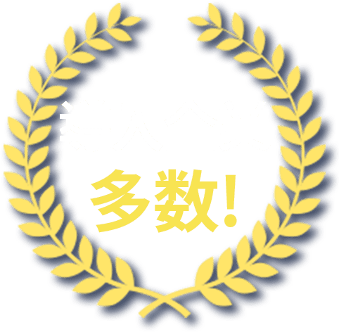 100社 限定無料!