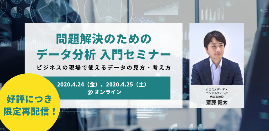 好評につき限定再配信 初心者向け 問題解決のためのデータ分析 入門セミナー 中小企業のデータ分析 活用支援ならkuroco