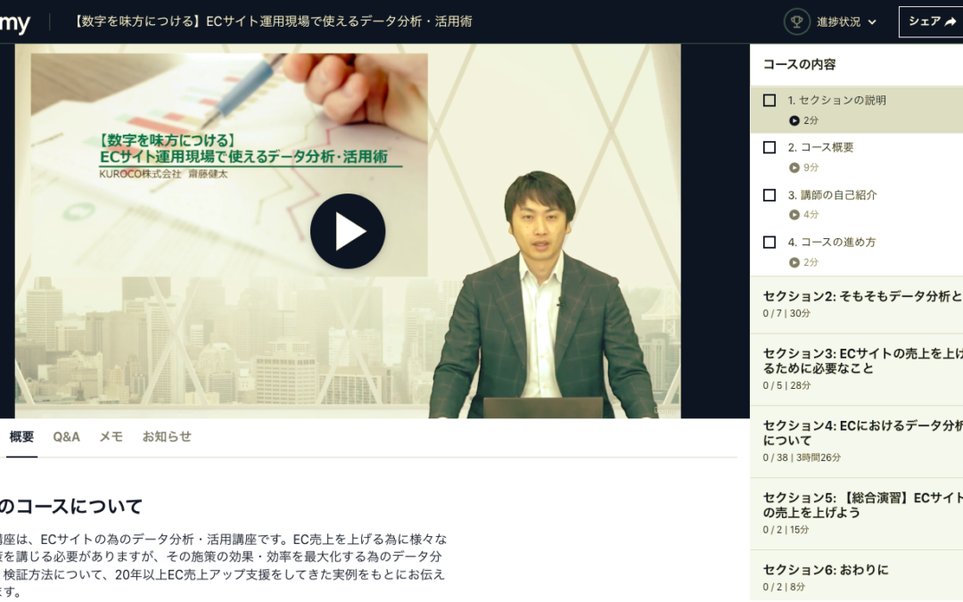 【数字を味方につける】ECサイト運用現場で使えるデータ分析・活用術