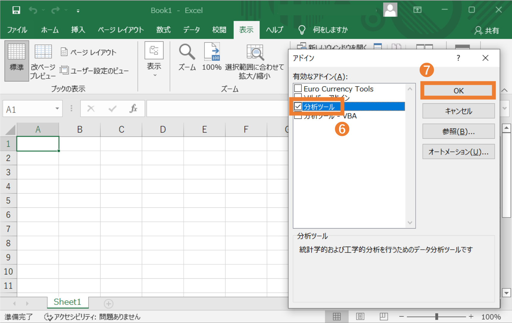エクセル Vba 分析ツール : Excel分析ツールはどこ?アドインを追加して活用しよう | DIHUZ
