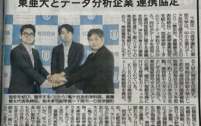 東亜大学トータルビューティ学科と連携協定を締結しました。