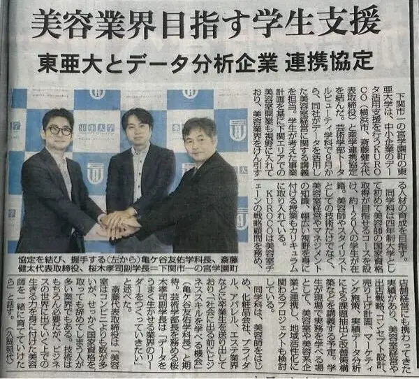 東亜大学トータルビューティ学科と連携協定を締結しました。