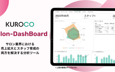 美容業界に特化した店舗運営ツール「Salon-DashBoard」リリースのお知らせ