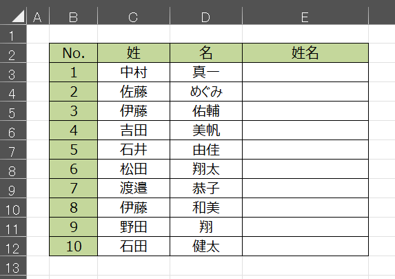 Excelで文字列を結合する方法を分かりやすく解説 - 中小企業のデータ 