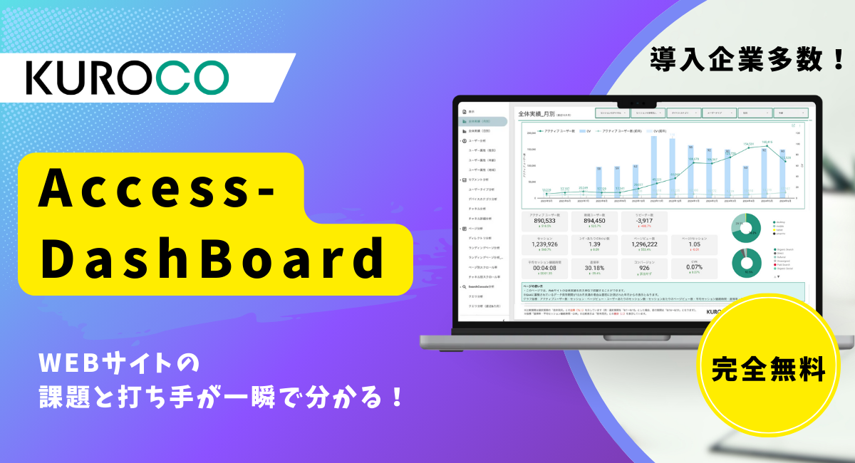 AccessDashboard無料提供のプレスリリースサムネイル