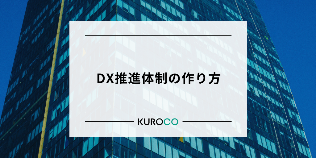 202509_DX 推進体制_画像00サムネイル