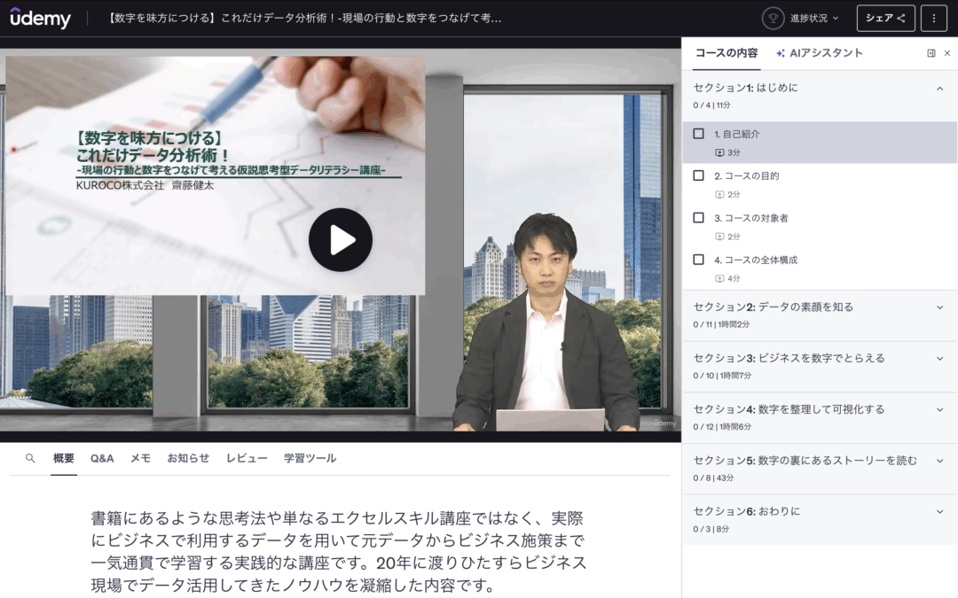 【数字を味方につける】これだけデータ分析術！-現場の行動と数字をつなげて考える仮説思考型データリテラシー講座-