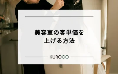 美容室のMEO対策とは?Googleマップ集客の基本と上位表示のコツ