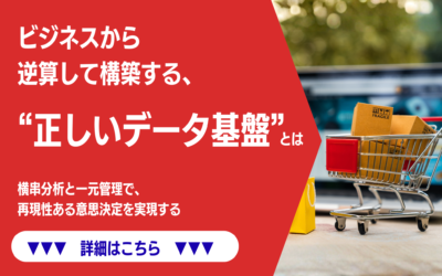 「小売・EC事業者向け　特別セミナー」12月特別開催！
