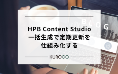 3名分のHPBブログ記事を2分で完成 — 一括生成で定期更新を仕組み化する