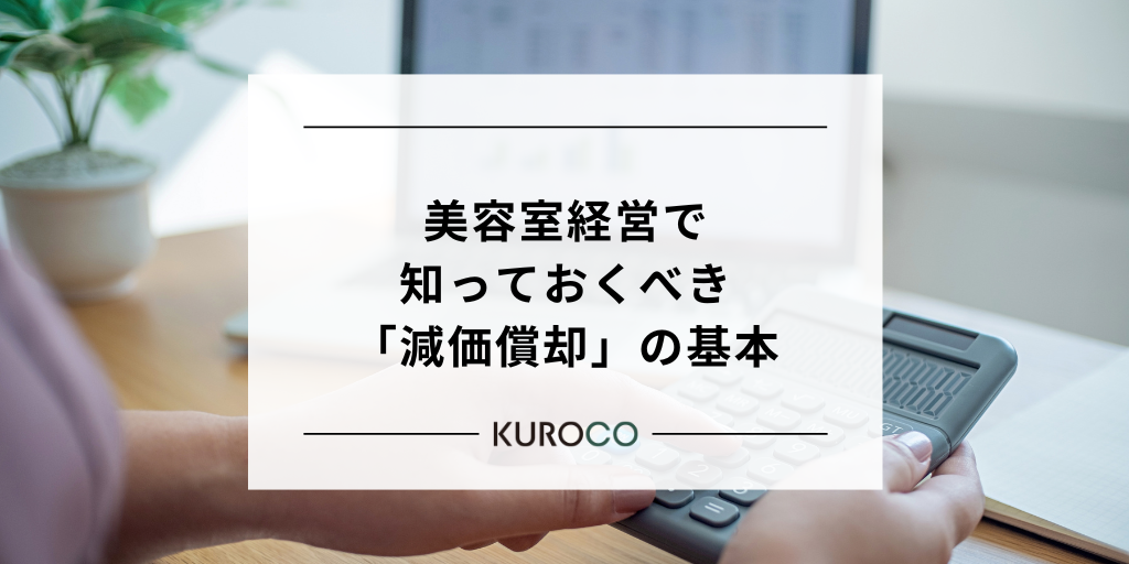 20261002_減価償却の基本サムネ