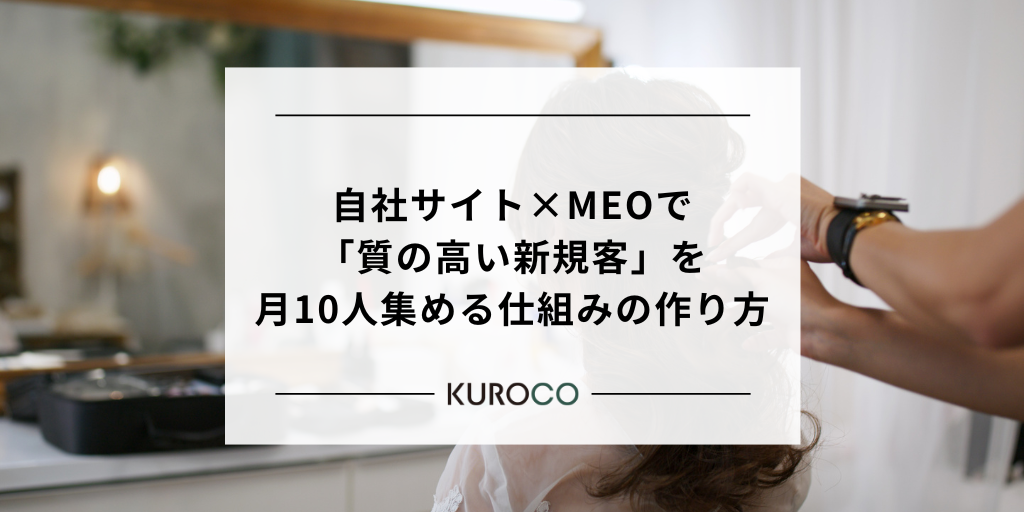 20261016_自社サイト×MEOサムネ