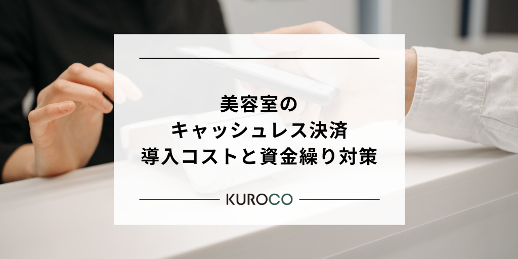 20261023_キャッシュレス決済サムネ